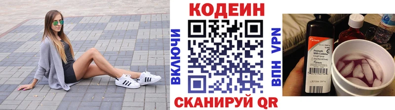 Кодеин Purple Drank Сольцы