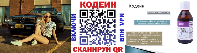 Codein напиток Lean (лин)  Сольцы 